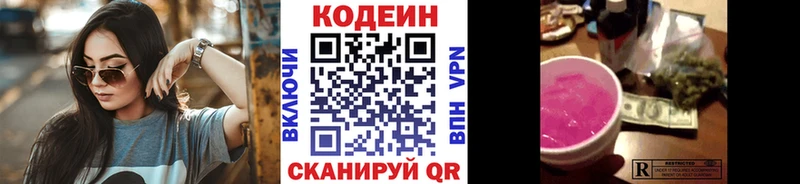 Кодеиновый сироп Lean Purple Drank Шахты